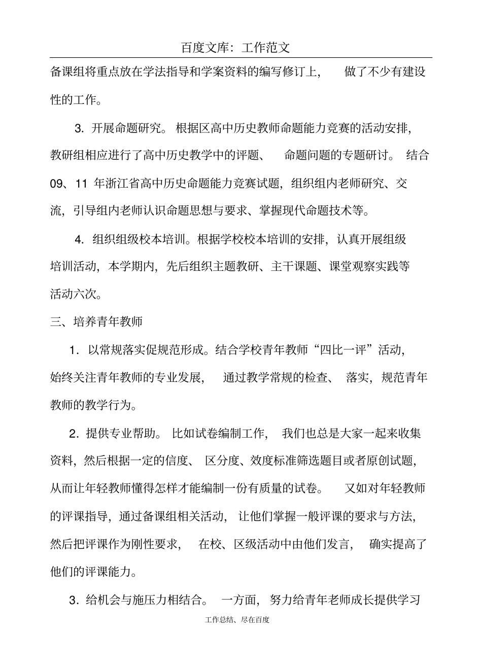 最新+第二学期历史组教研工作总结_第3页