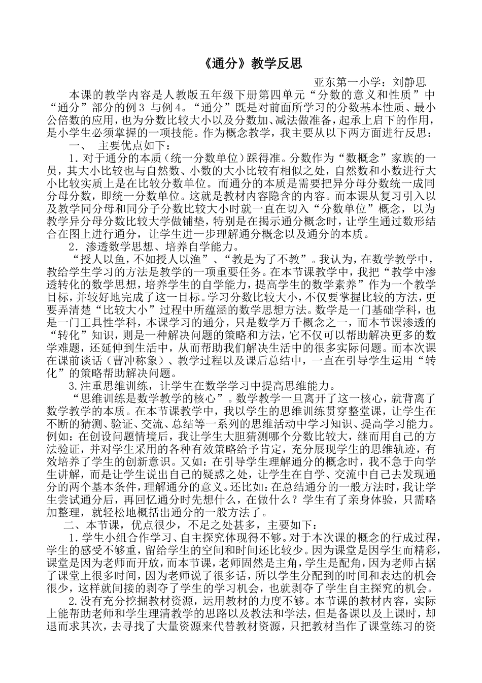 《通分》教学反思_第1页