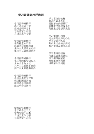 学习雷锋好榜样歌词