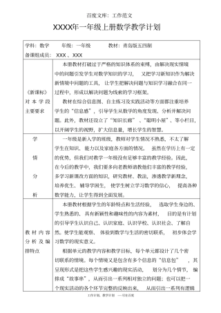 最新+青岛版五四制一年级第一学期数学教学计划