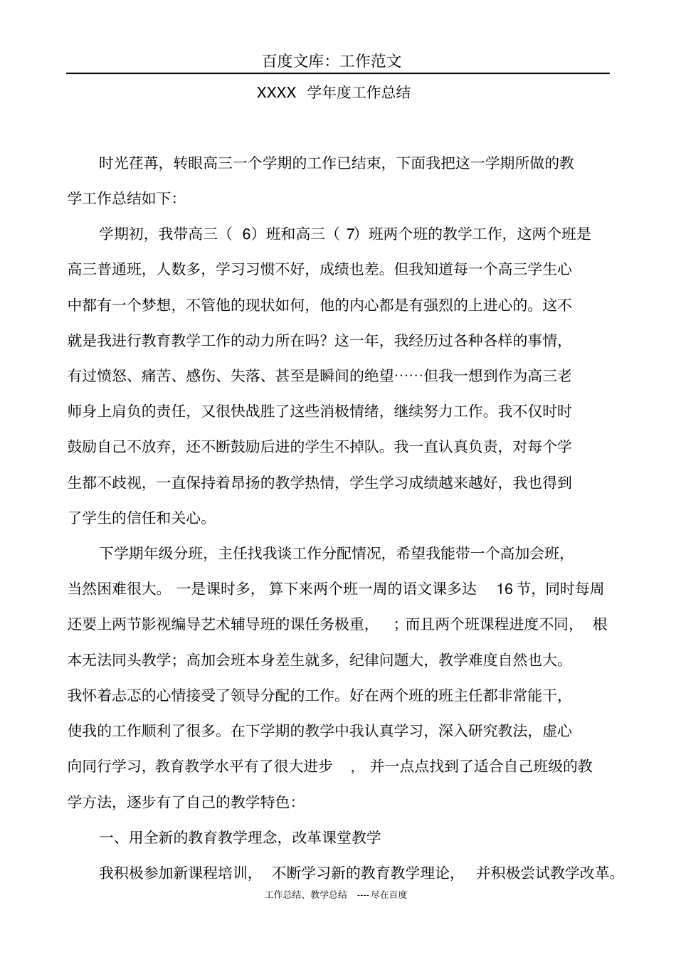 最新+高三第一学期语文教学总结_第1页
