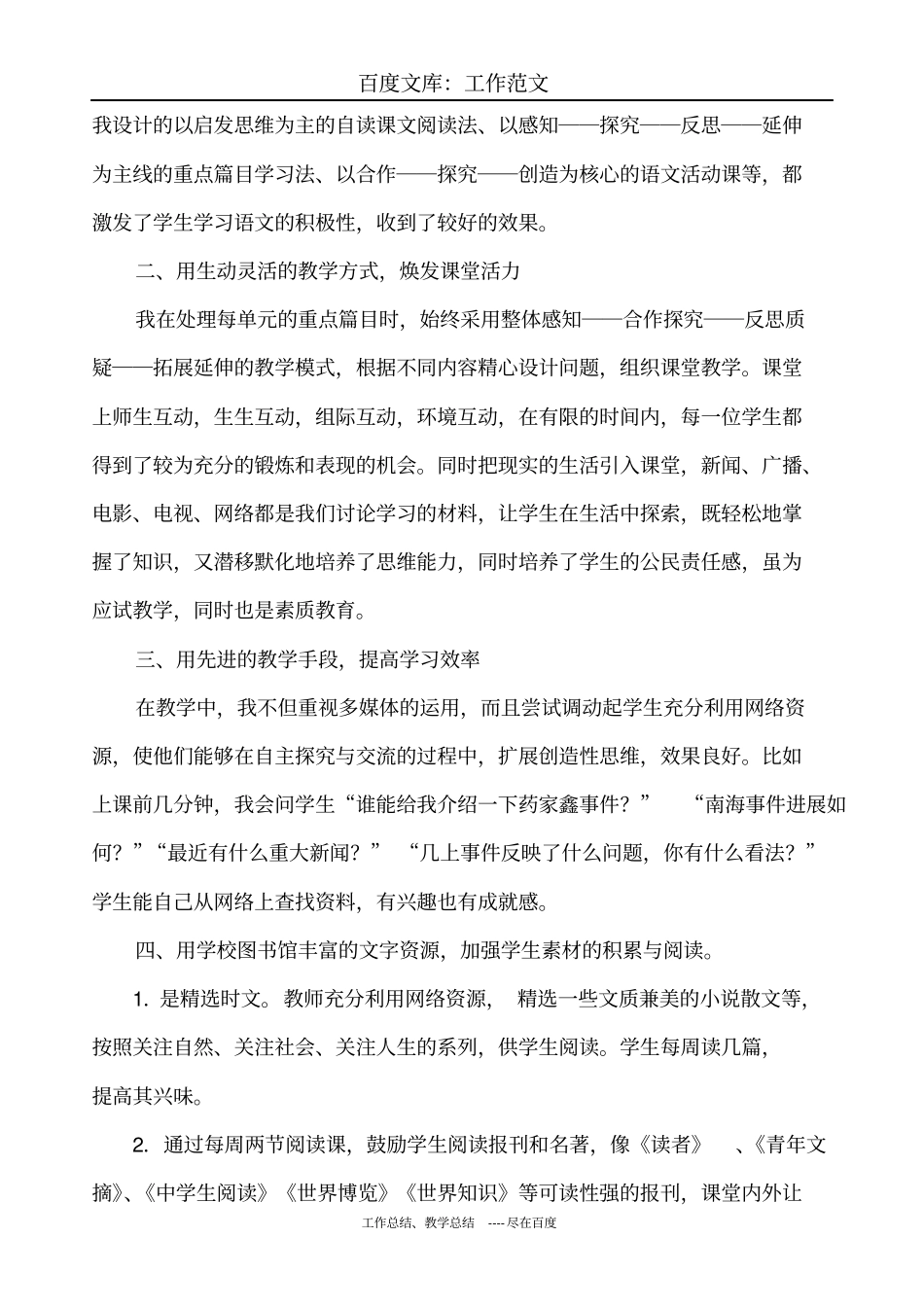 最新+高三第一学期语文教学总结_第2页