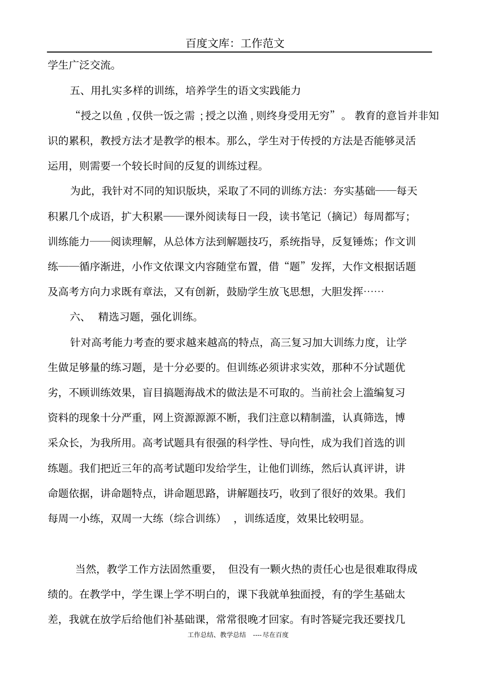最新+高三第一学期语文教学总结_第3页