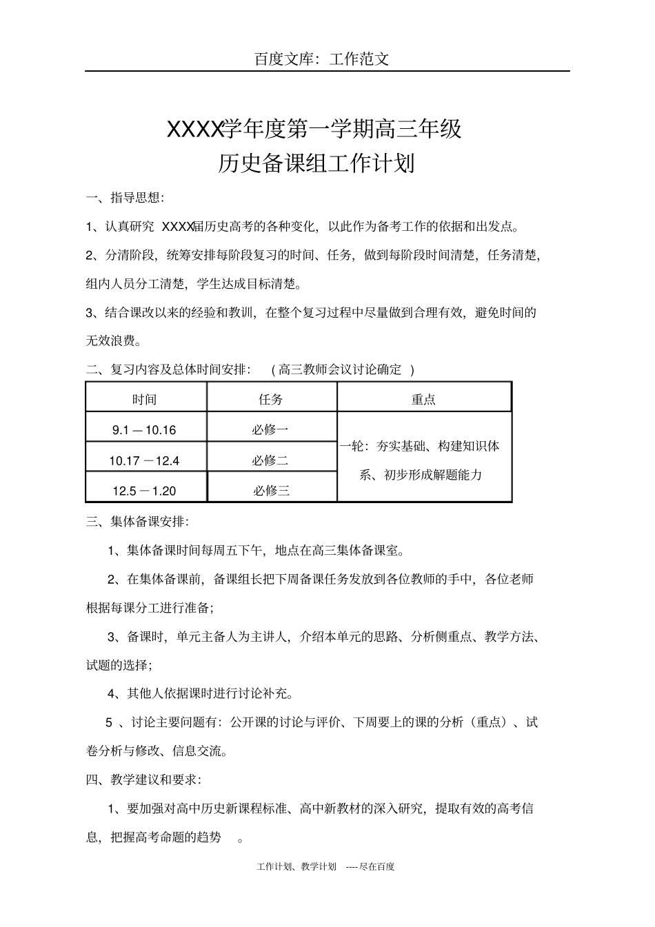 最新+高三历史备课组教学工作计划_第1页