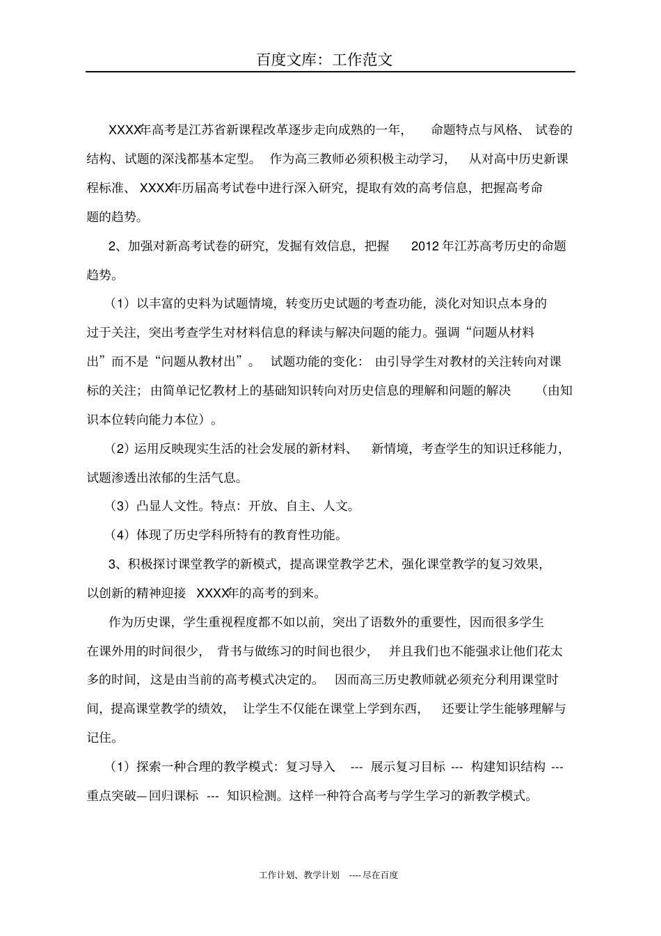 最新+高三历史备课组教学工作计划_第2页