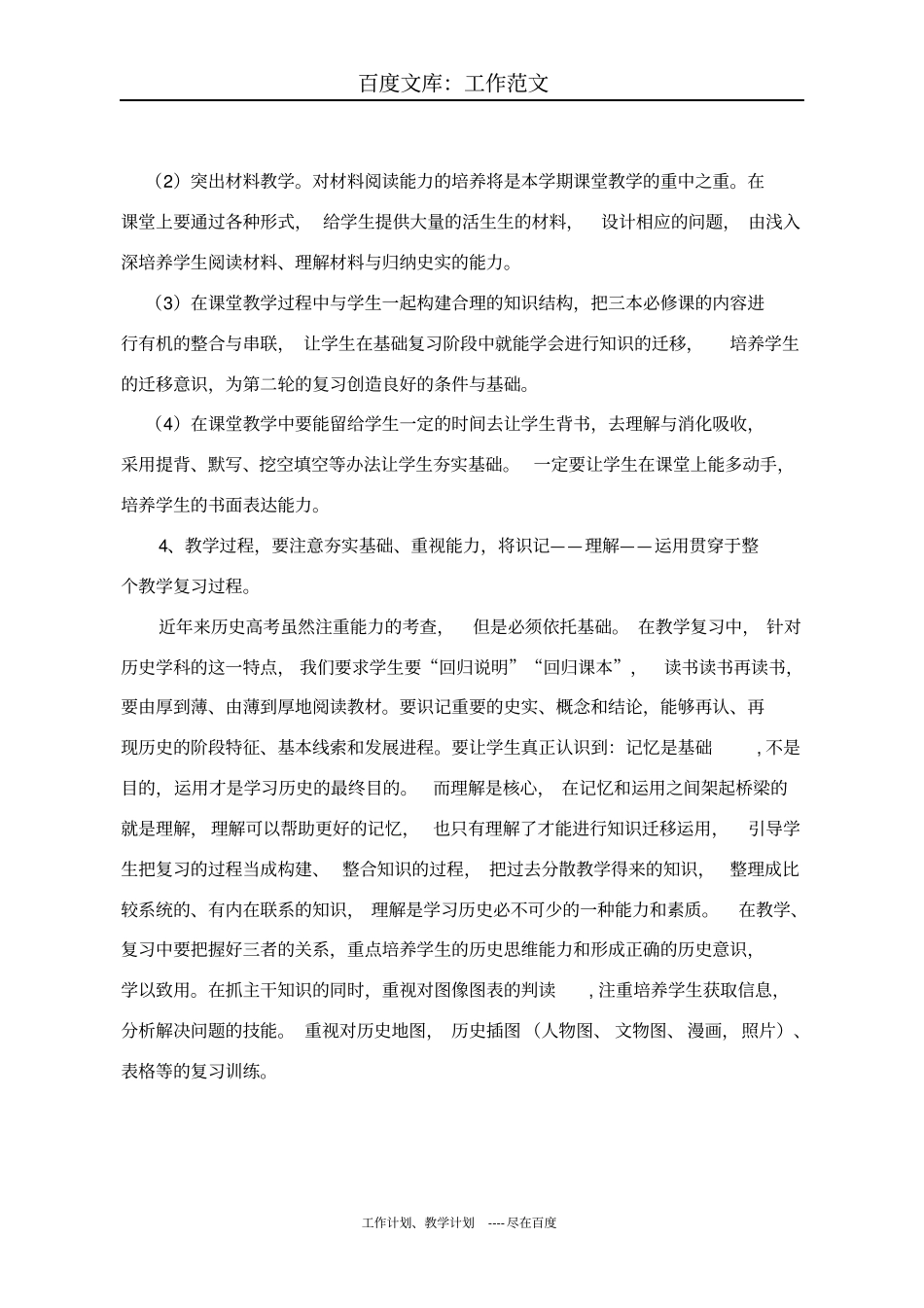 最新+高三历史备课组教学工作计划_第3页