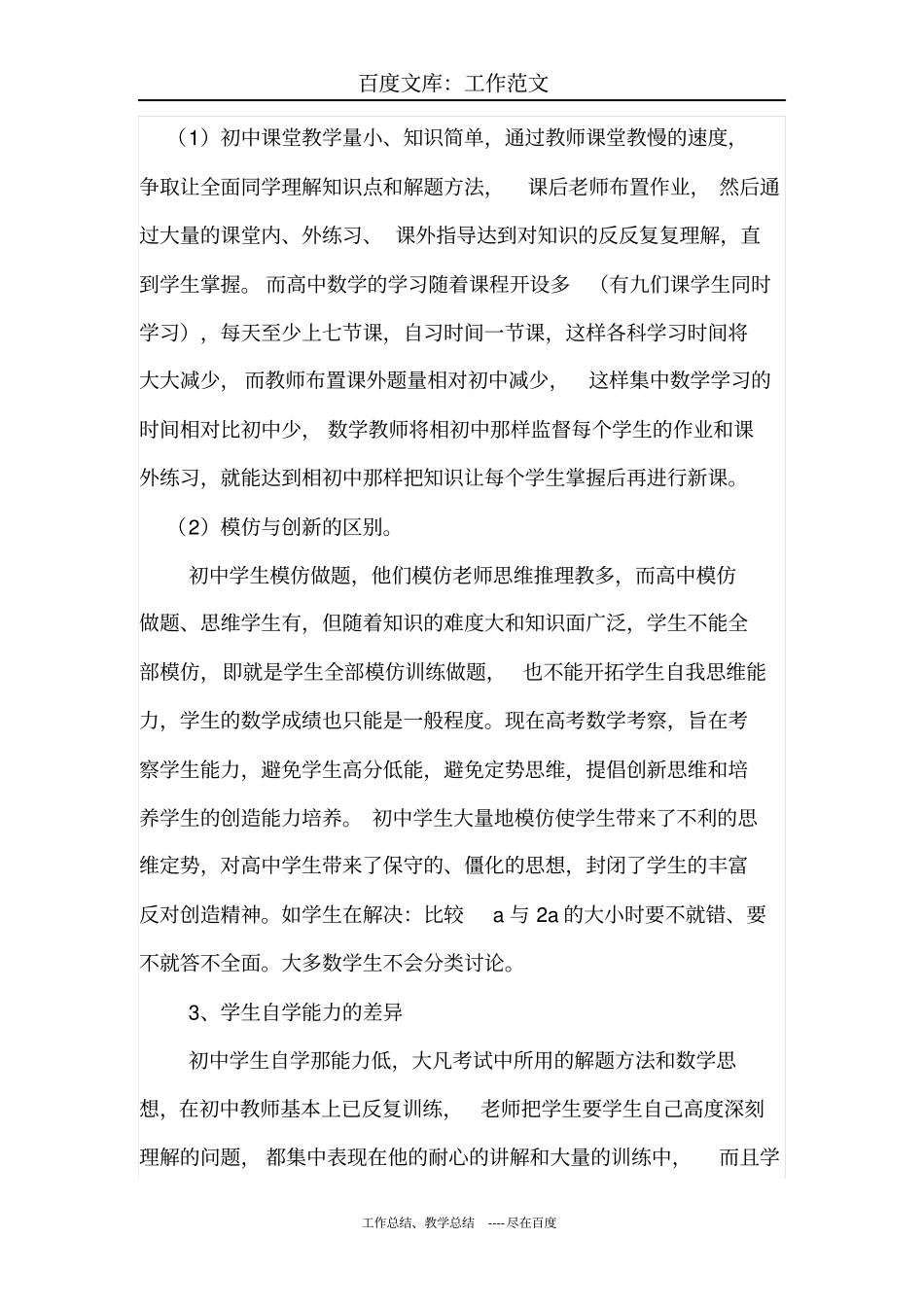 最新+高中数学教学总结_第2页