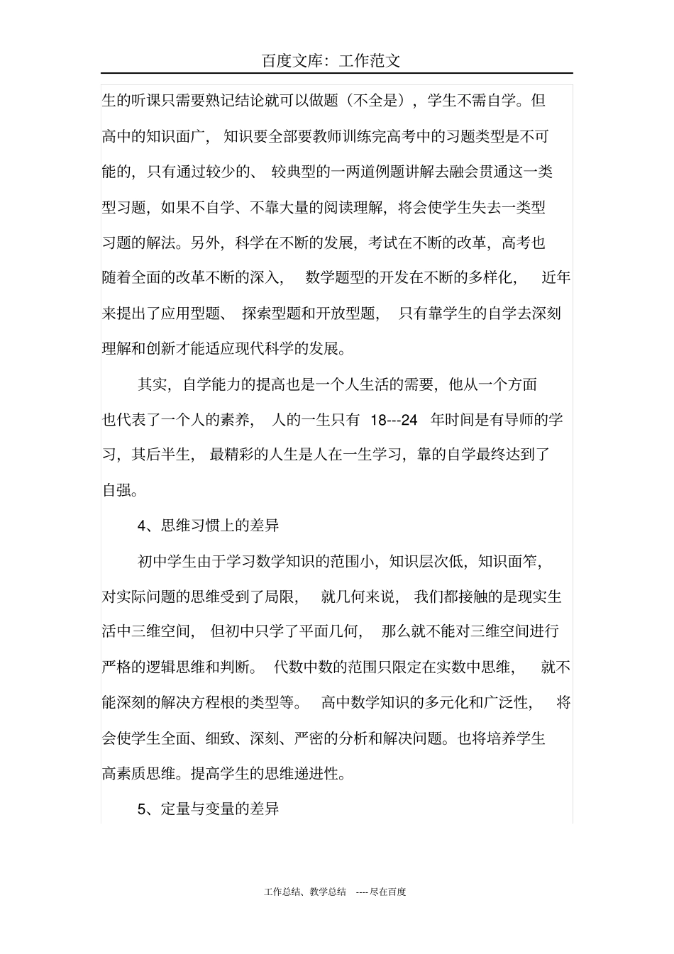 最新+高中数学教学总结_第3页