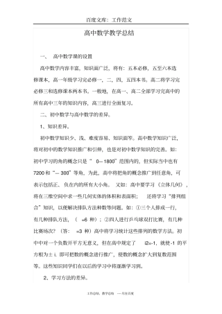最新+高中数学教学总结