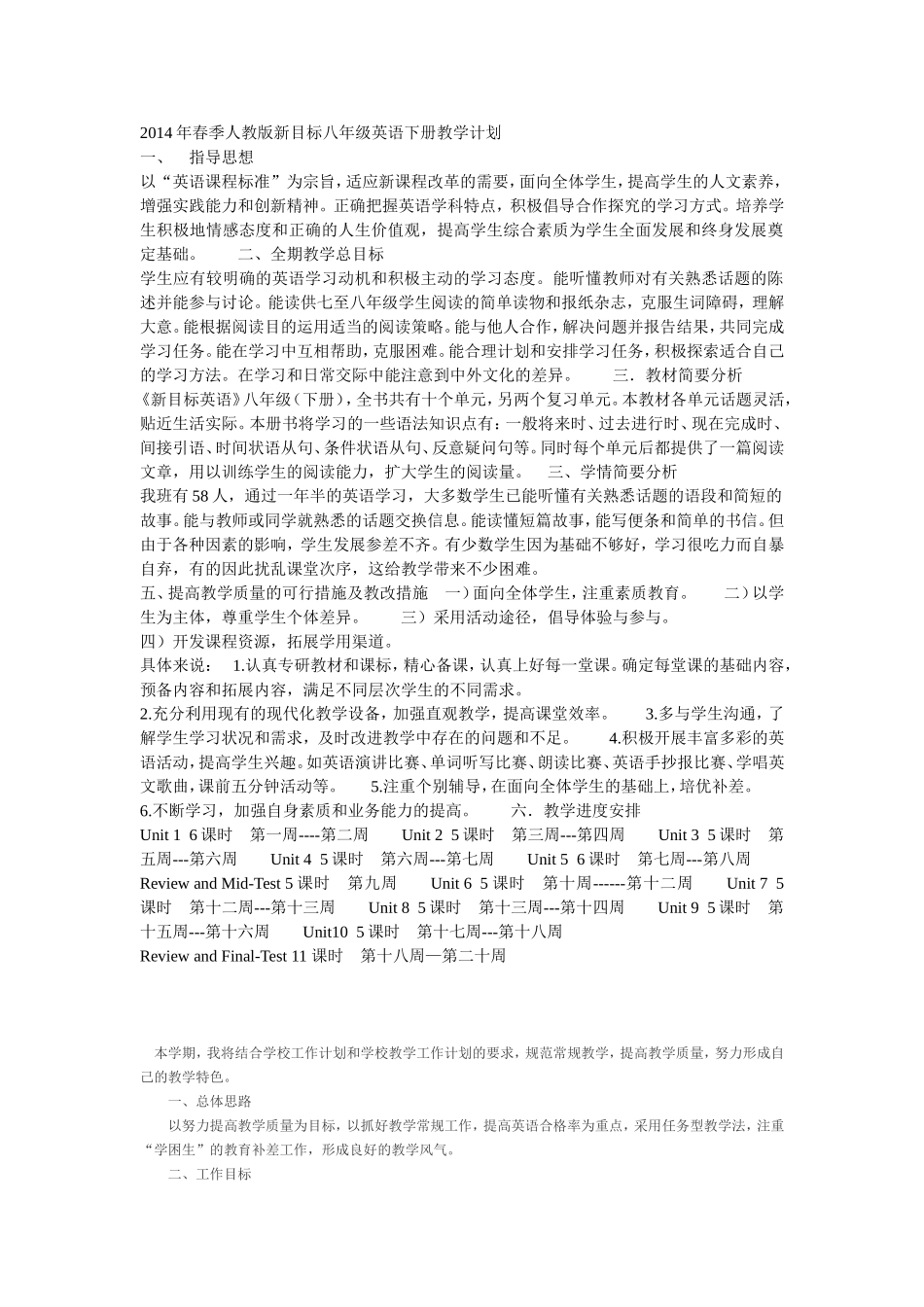 2014年春季人教版新目标八年级英语下册教学计划_第1页