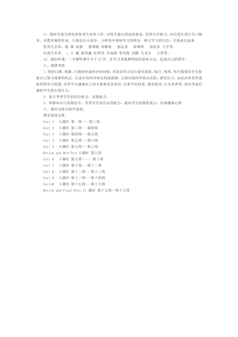 2014年春季人教版新目标八年级英语下册教学计划_第3页
