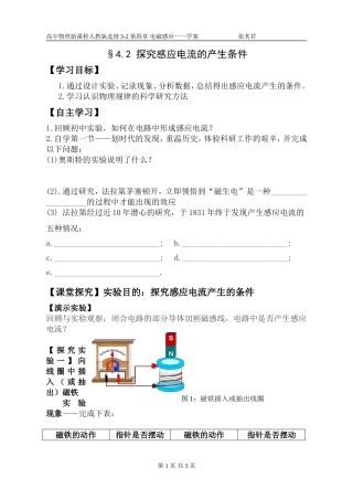 感应电流产生的条件学案