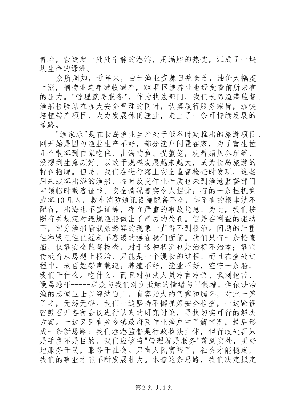 在创新中崛起渔业监督在祖国成立周年演讲稿_第2页