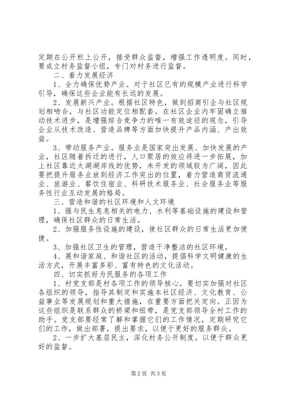 村支书竞职演讲稿 (3)_第2页