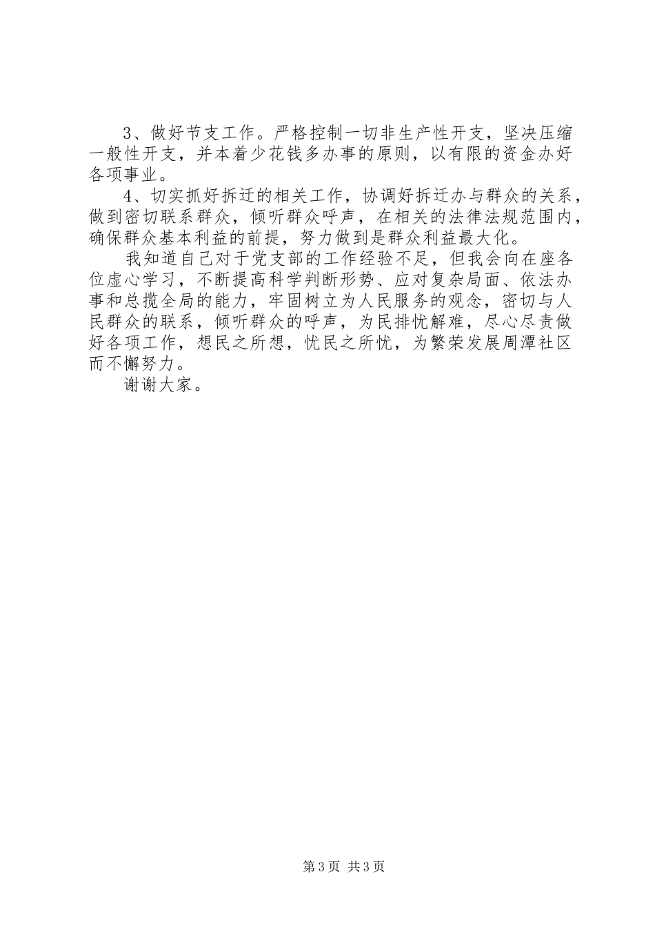 村支书竞职演讲稿 (3)_第3页