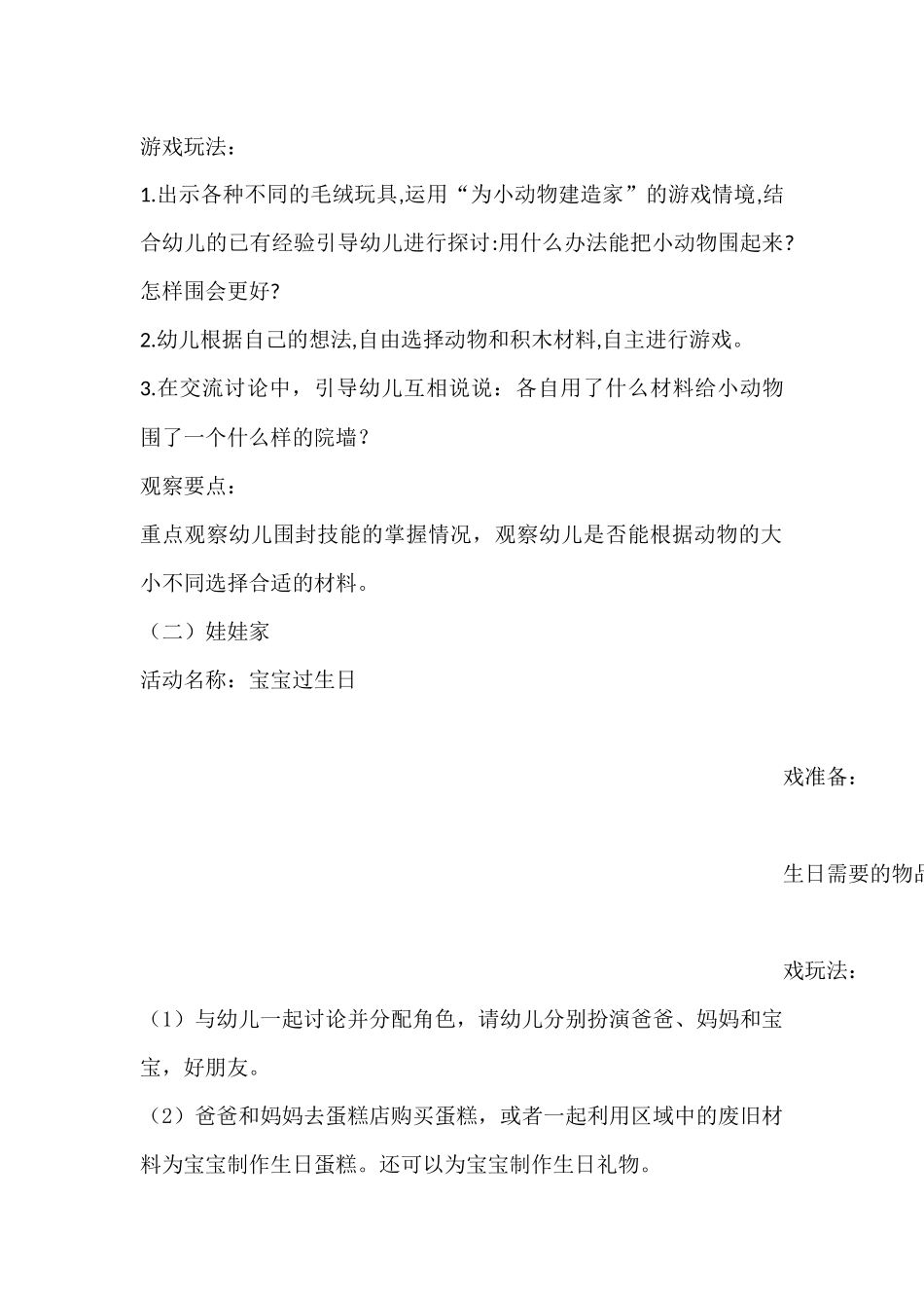 区域游戏教案_第2页