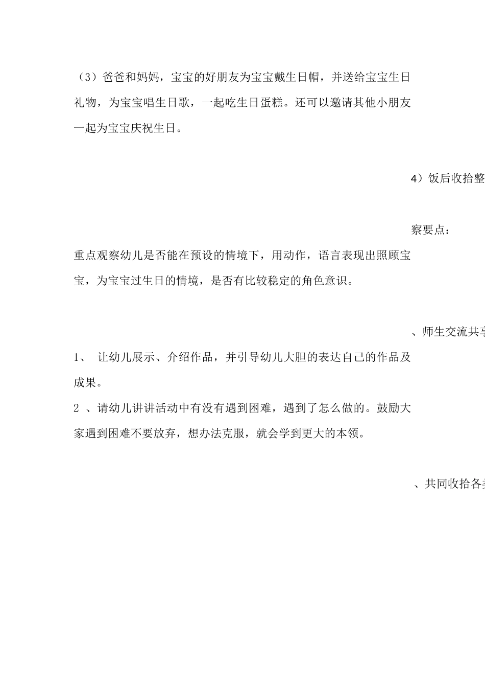 区域游戏教案_第3页