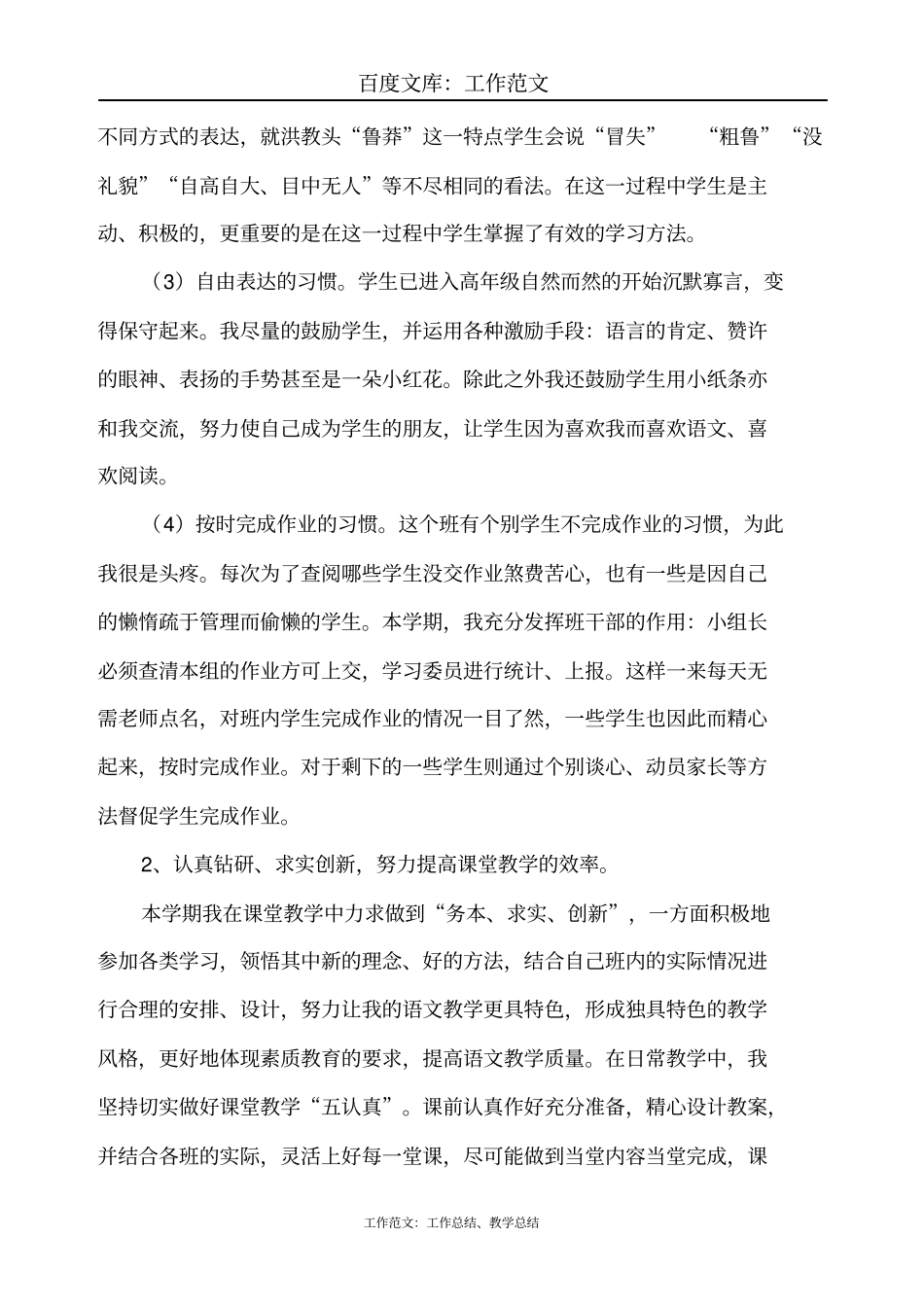 最新+苏教版小学五年级语文教学工作总结_第2页