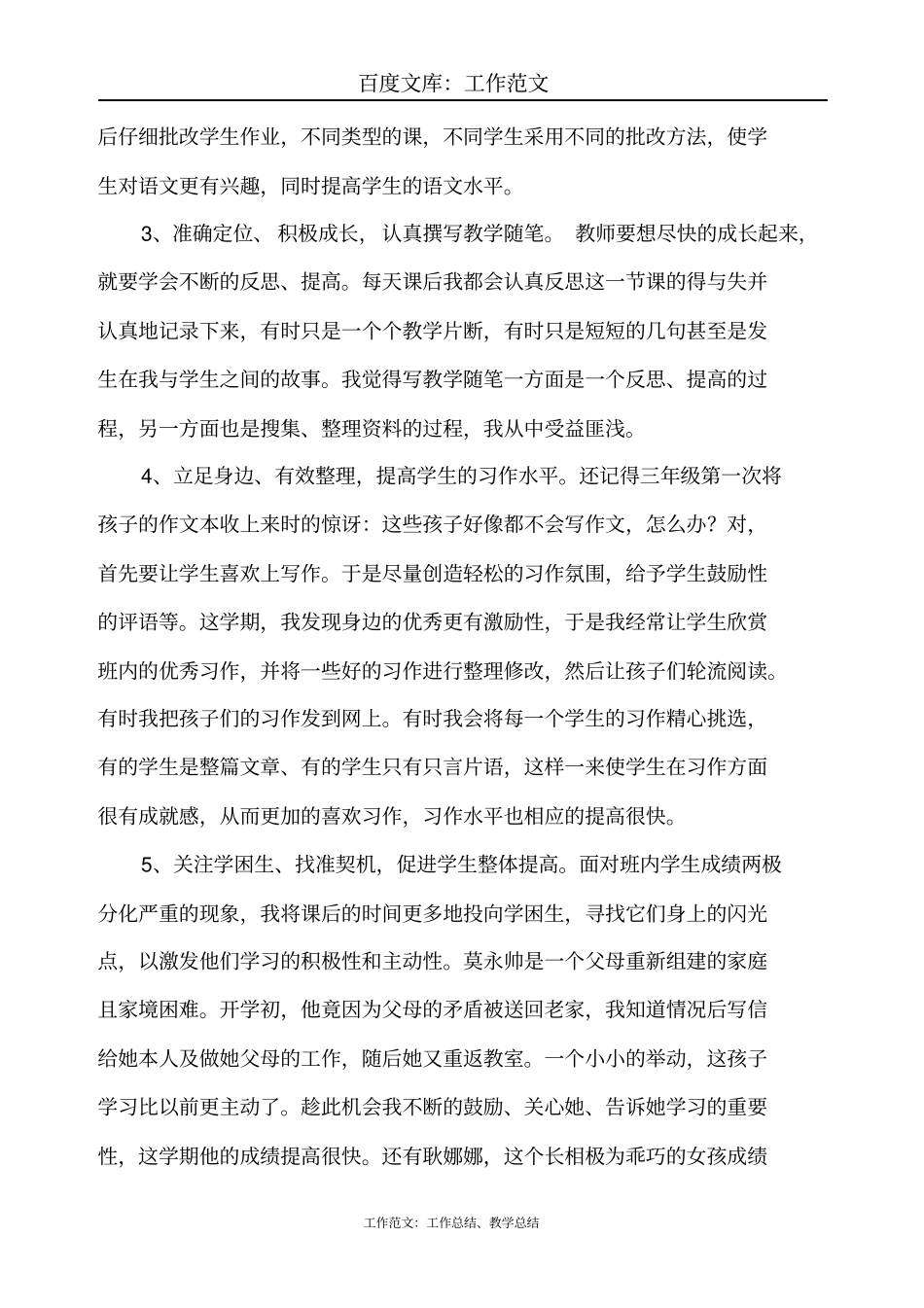 最新+苏教版小学五年级语文教学工作总结_第3页