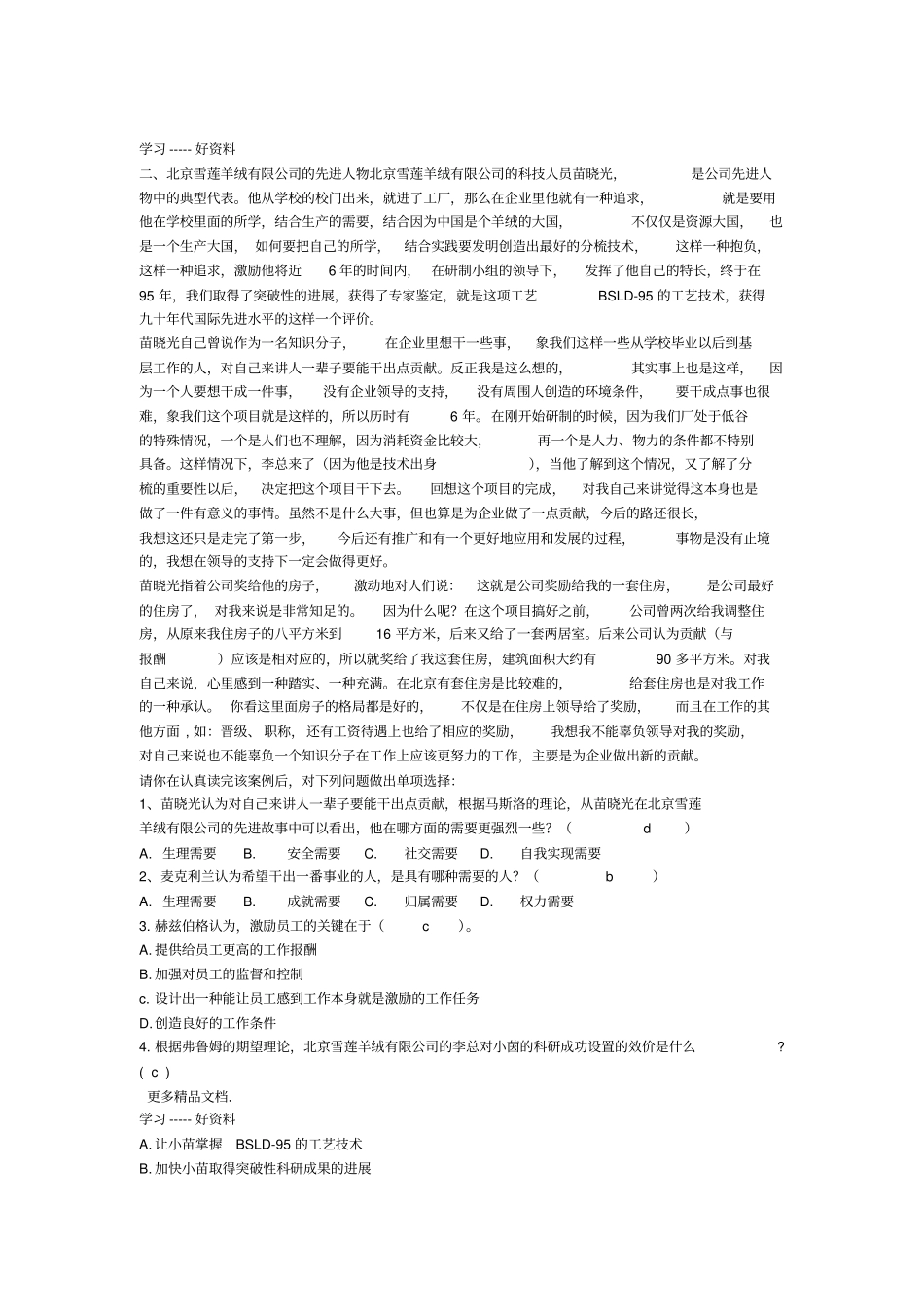 最新1826组织行为学网考参考---试题及答案_第1页