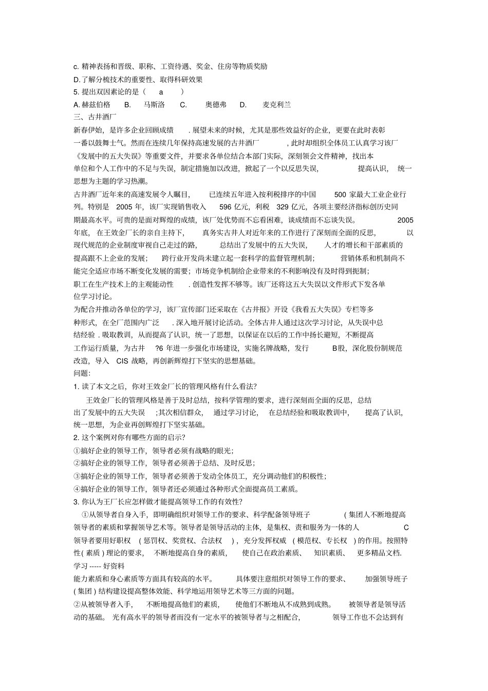 最新1826组织行为学网考参考---试题及答案_第2页