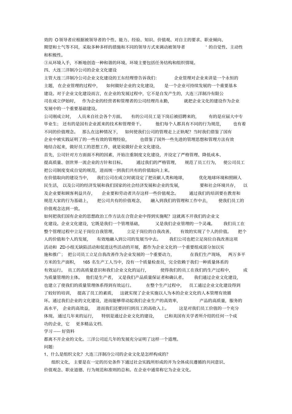 最新1826组织行为学网考参考---试题及答案_第3页