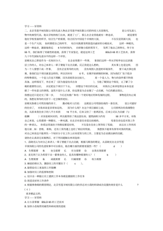 最新1826组织行为学网考参考---试题及答案