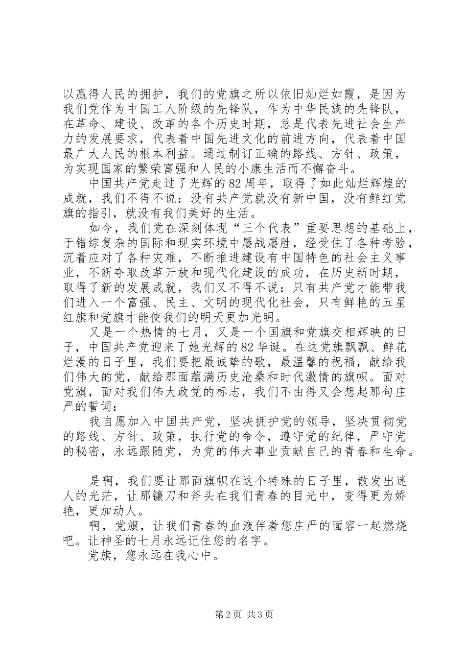 党旗在我心中爱党演讲稿 (2)_第2页