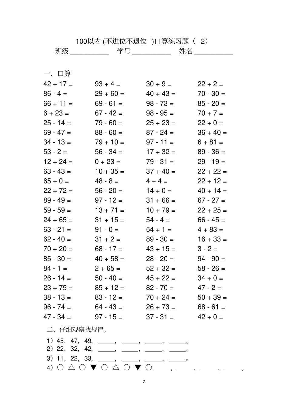 最新100以内不进位不退位加减法口算题_第2页