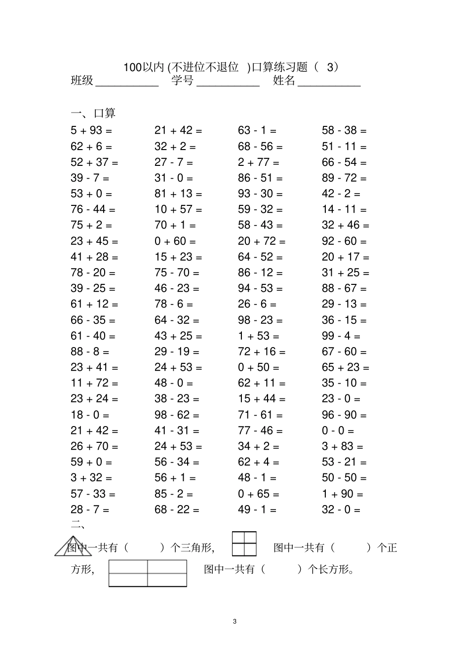 最新100以内不进位不退位加减法口算题_第3页