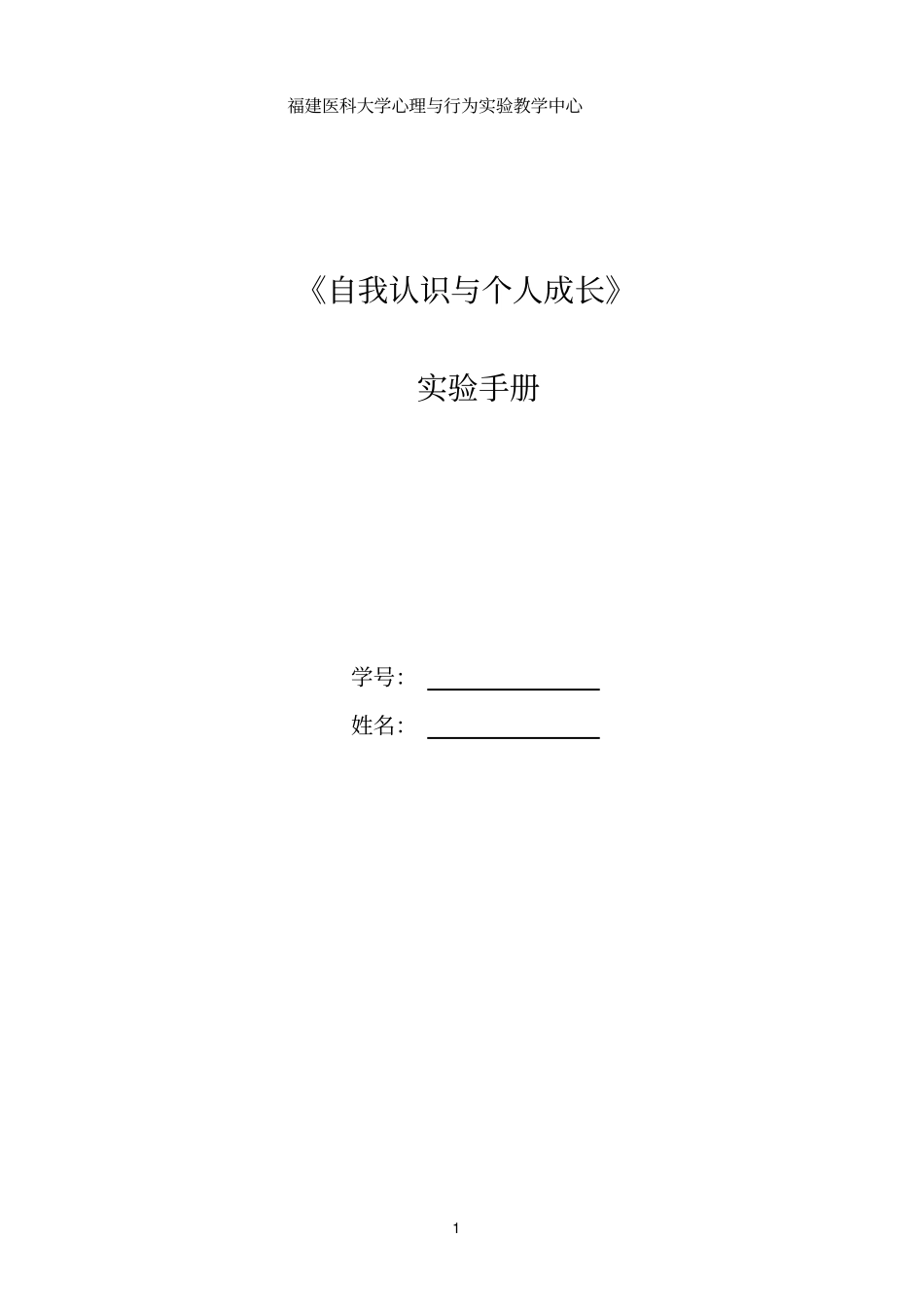 最新-最全自我认识与个人成长_第1页