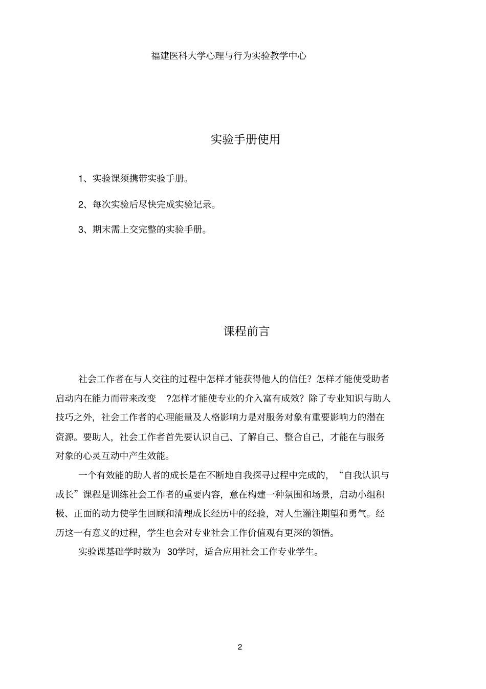 最新-最全自我认识与个人成长_第2页