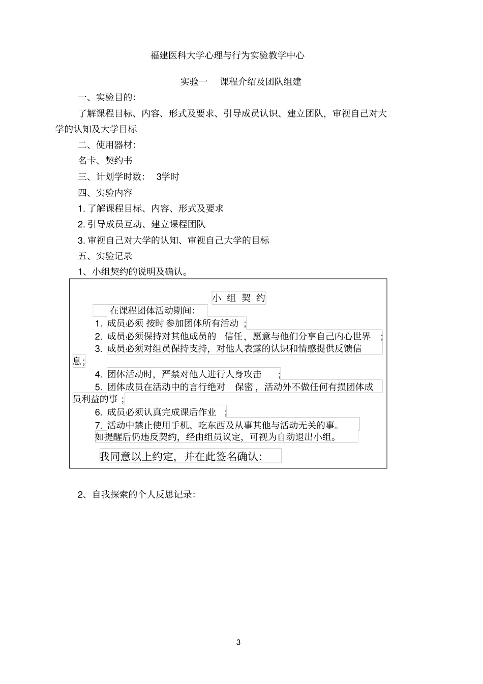 最新-最全自我认识与个人成长_第3页