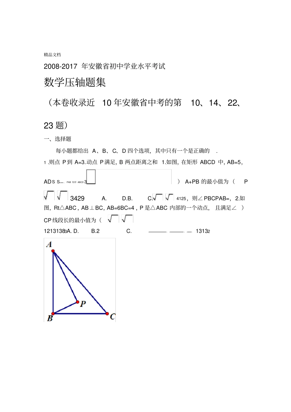 最新-2017年安徽中考数学压轴题集_第1页