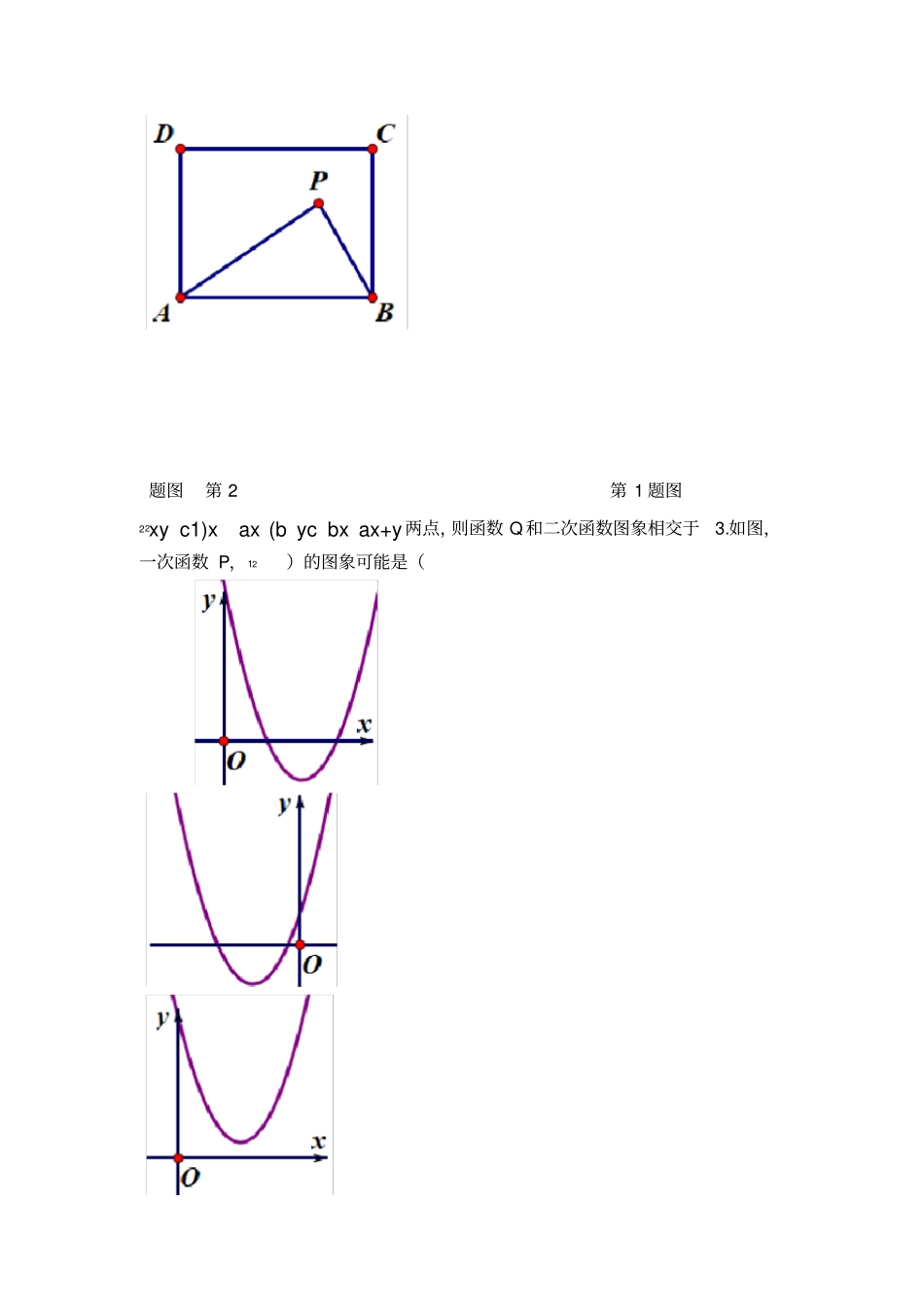 最新-2017年安徽中考数学压轴题集_第2页