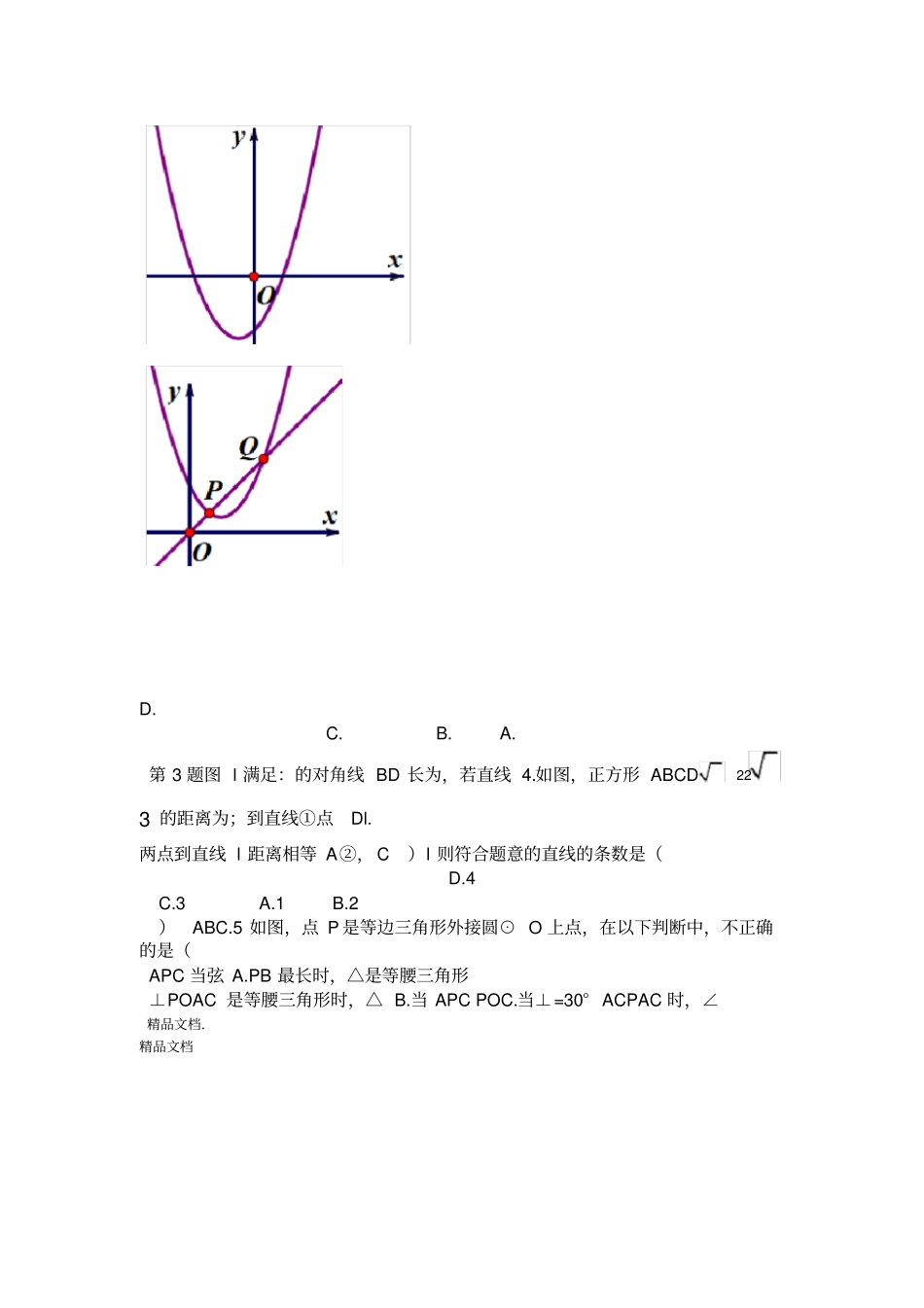 最新-2017年安徽中考数学压轴题集_第3页