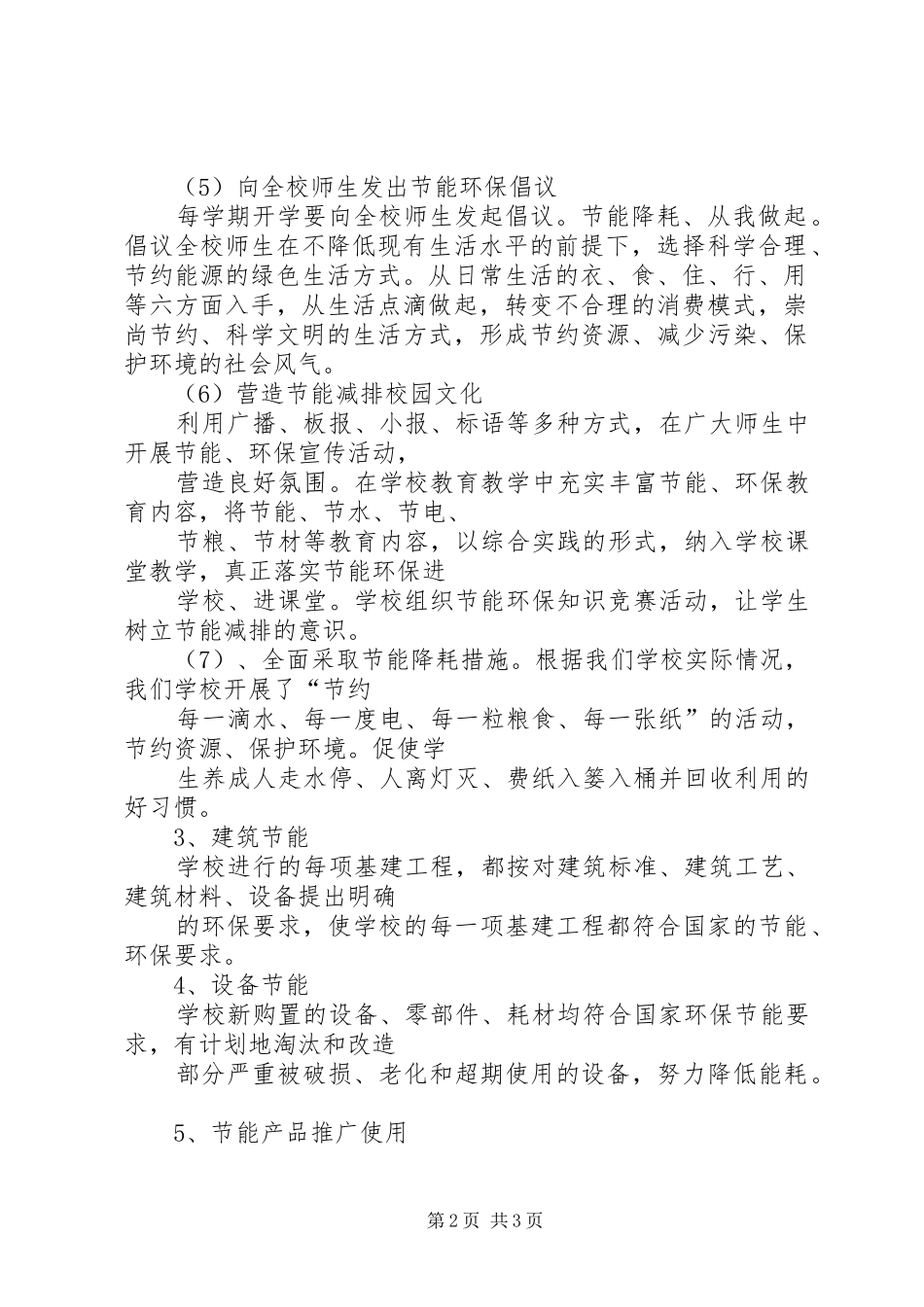 范兴集中心小学禁毒宣誓活动讲话发言稿 (2)_第2页