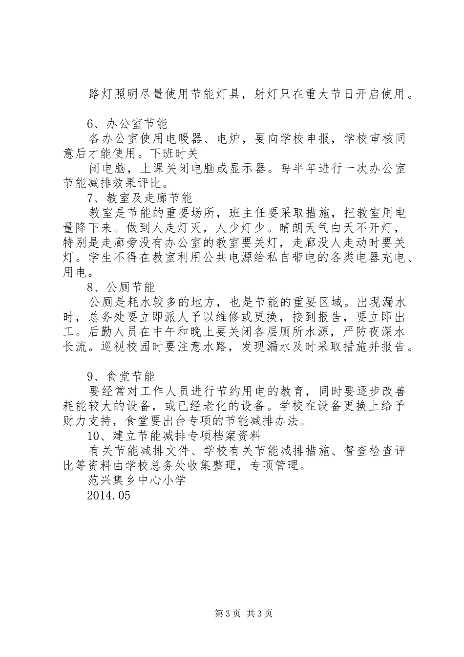 范兴集中心小学禁毒宣誓活动讲话发言稿 (2)_第3页