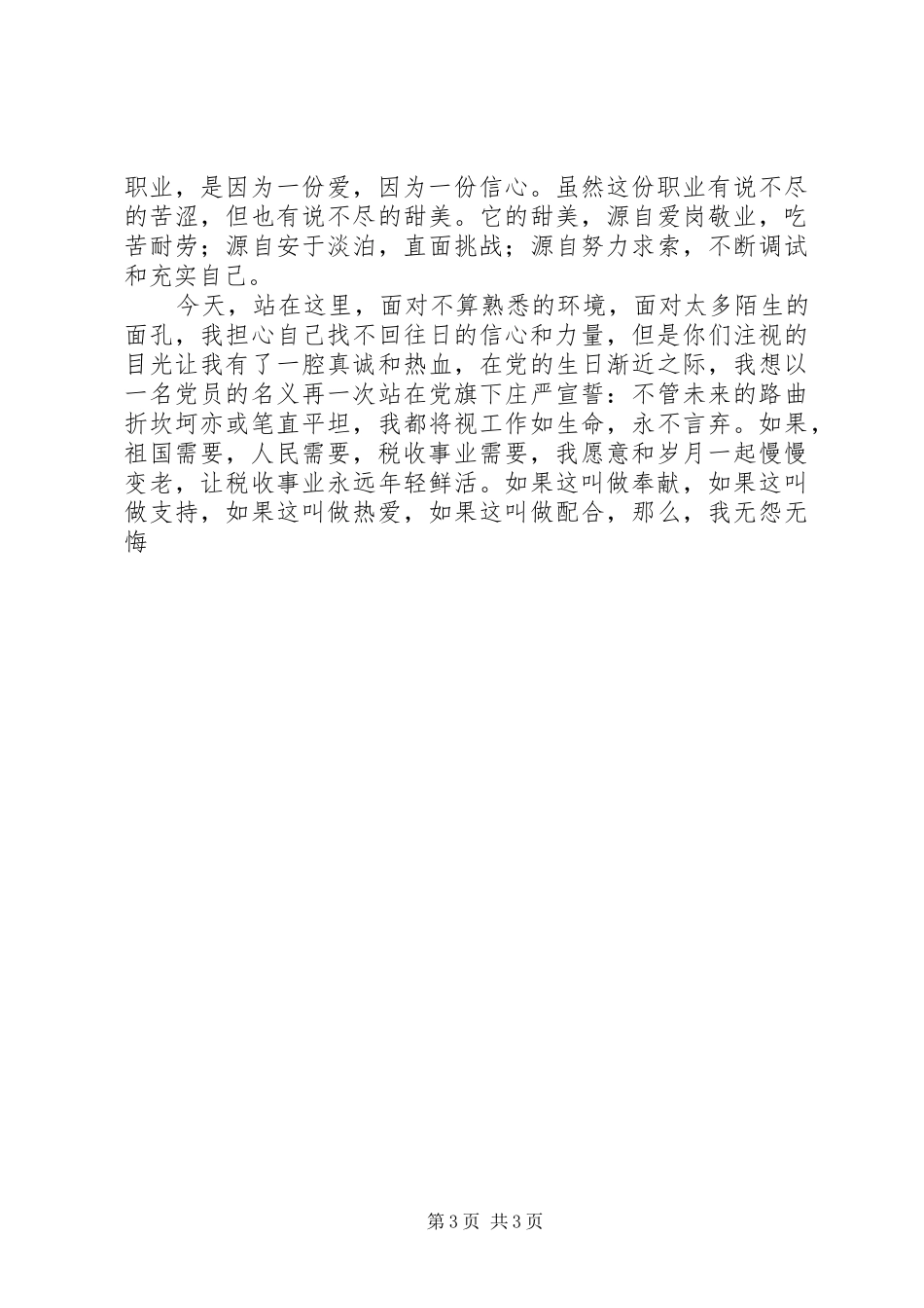 税收职工爱岗敬业演讲稿 (2)_第3页