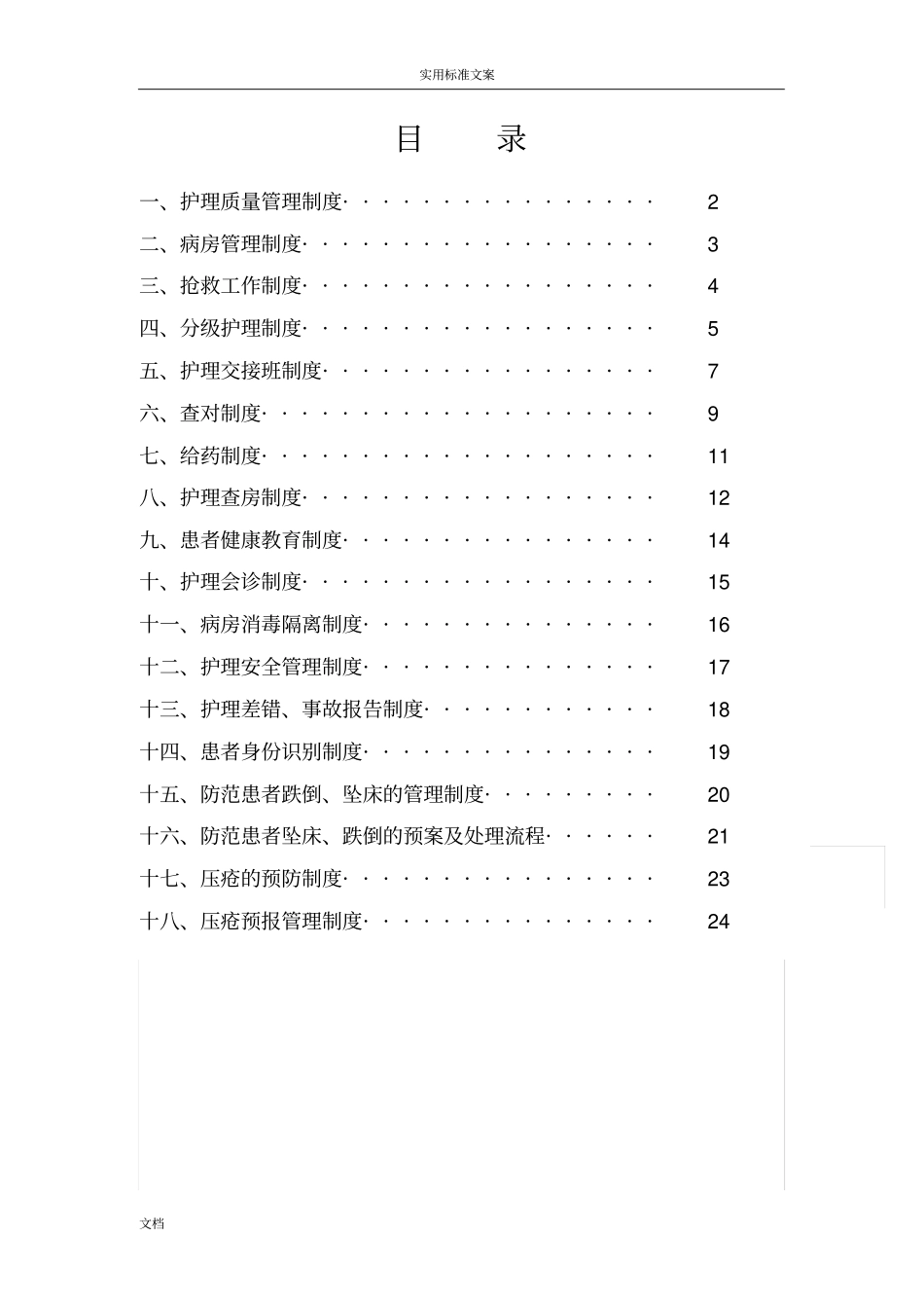 最新18项护理核心规章制度_第2页