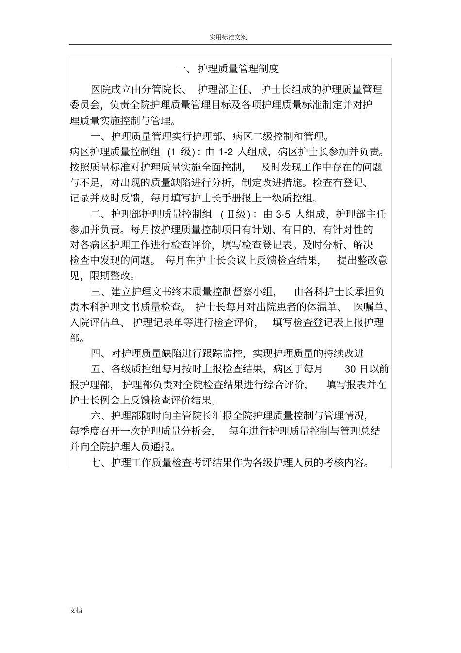 最新18项护理核心规章制度_第3页
