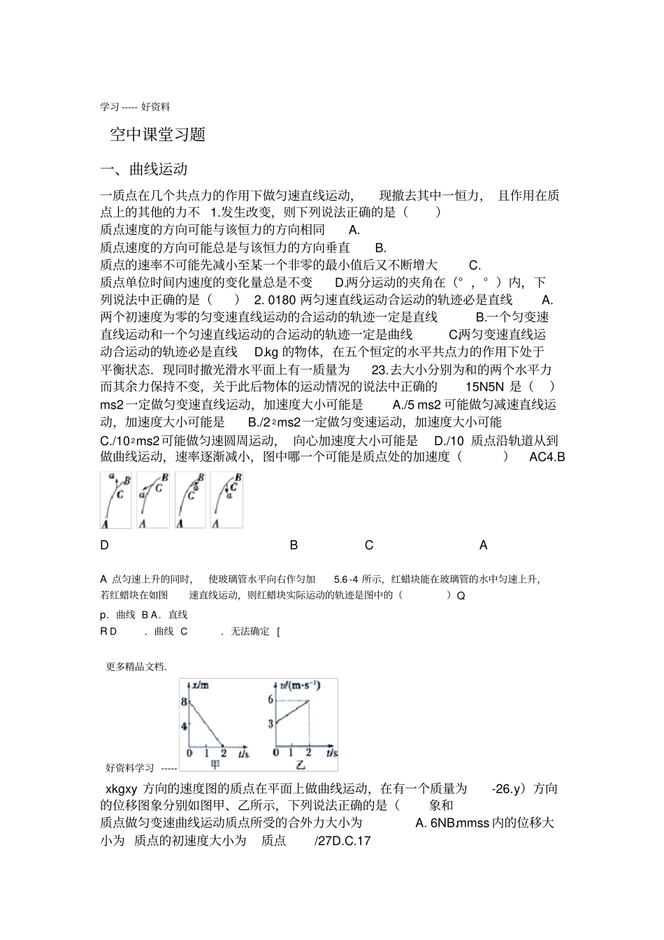 最新1运动的合成与分解习题含答案_第1页