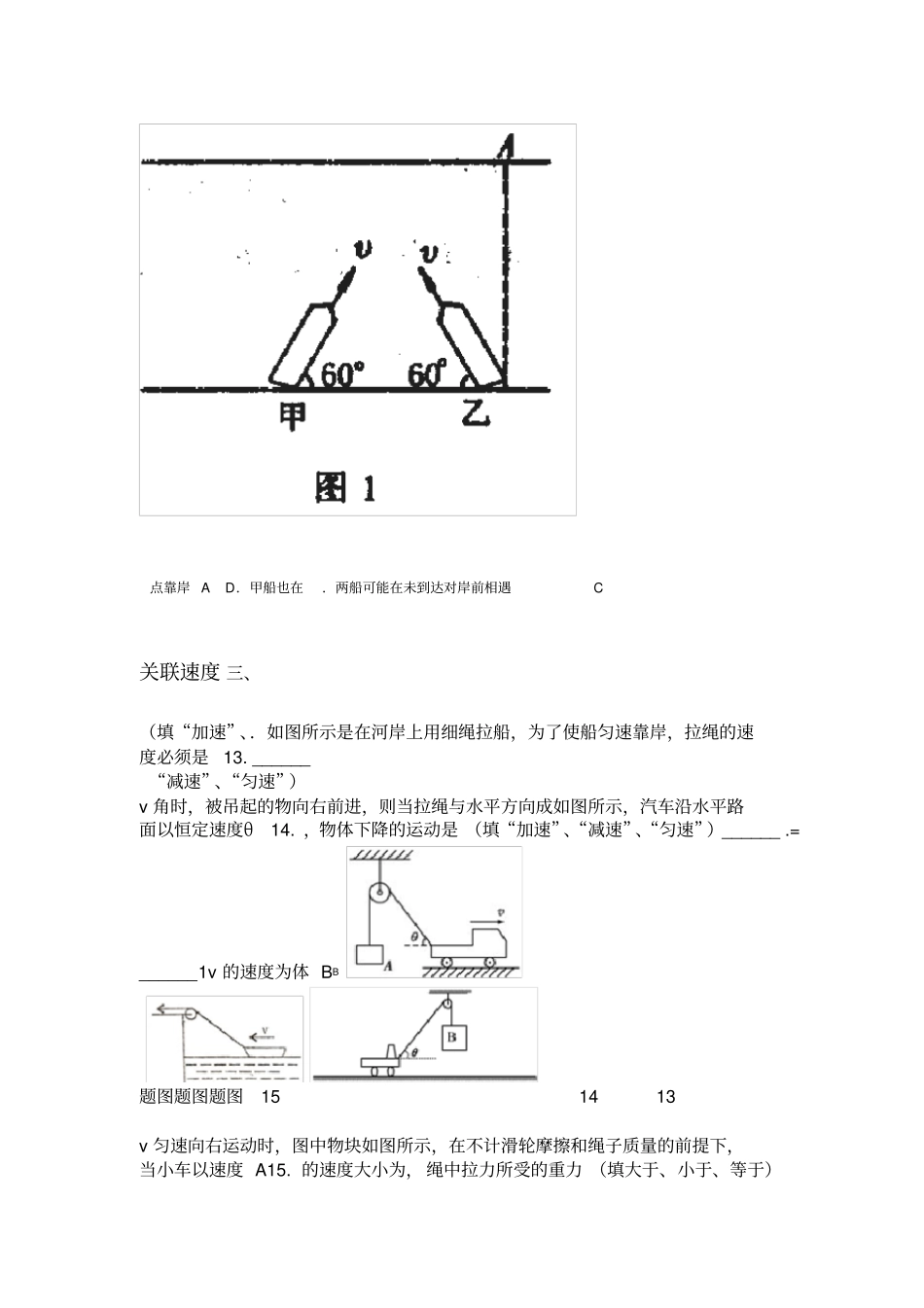 最新1运动的合成与分解习题含答案_第3页