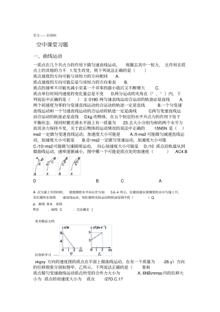 最新1运动的合成与分解习题含答案