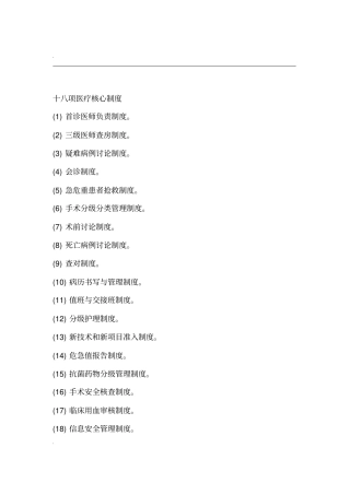 最新18项医疗核心制度2017版