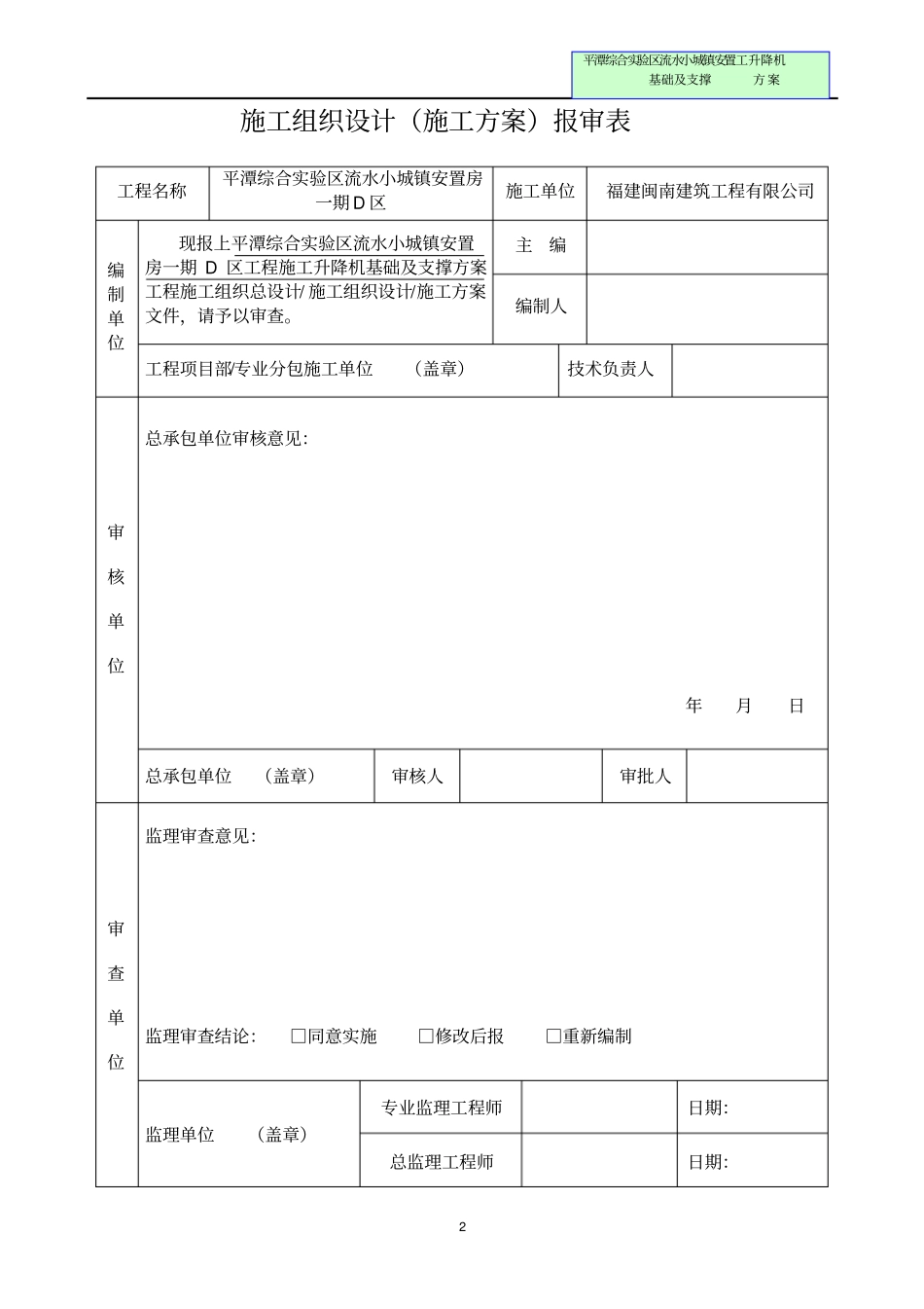 最新,施工升降机基础及支撑方案平潭综合试验区流水小城镇安置房一期D区20118剖析_第2页