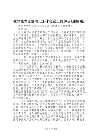 领导在党支部书记工作会议上的讲话(通用稿)