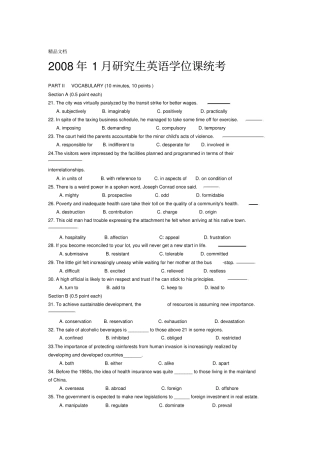 最新1月研究生学位英语真题附完整参考答案