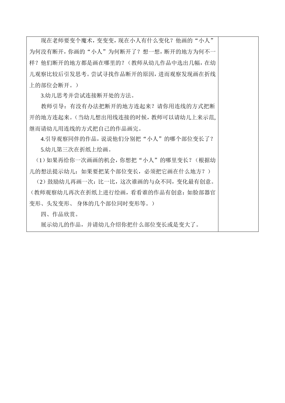 中班美术教研课《小人变变变》_第2页