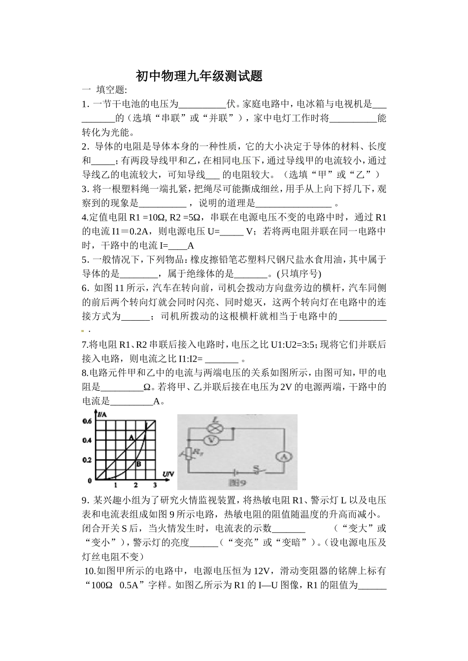 实验欧姆定律测试题_第1页